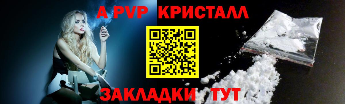 A-PVP крисы CK Фролово