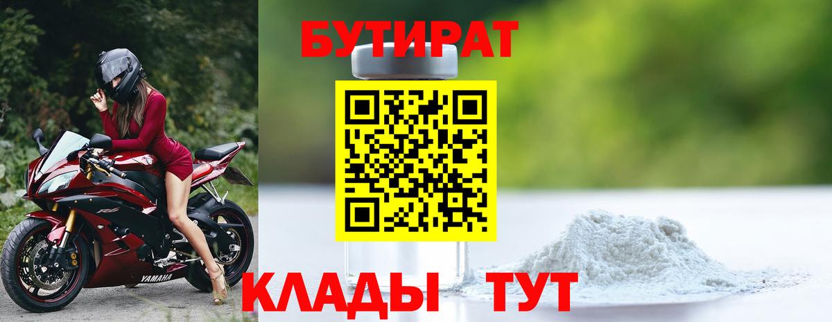 БУТИРАТ буратино  Вход с VPN  Бутират  Фролово 