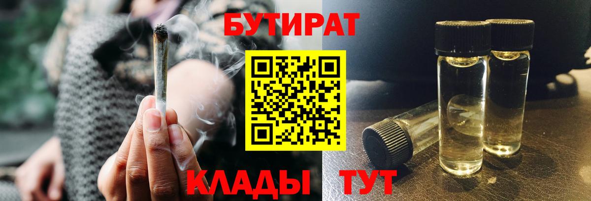 БУТИРАТ Butirat Фролово