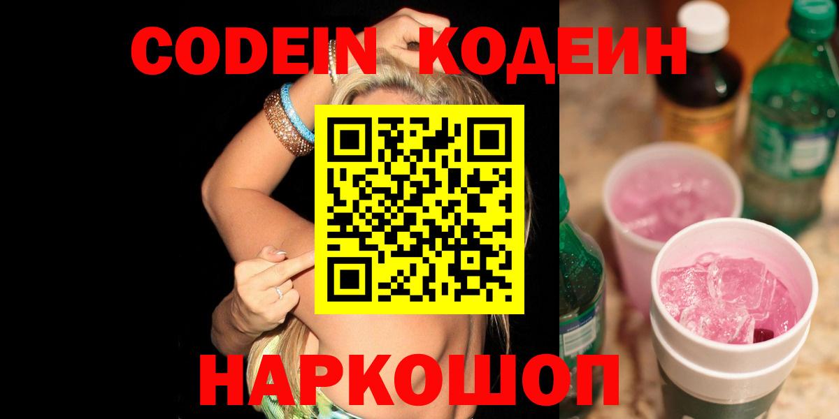 Codein Purple Drank  Вход с VPN  Фролово  Кодеин Purple Drank 
