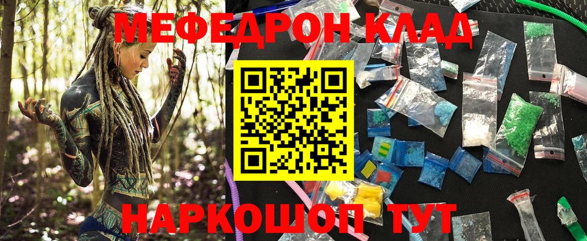 Меф мяу мяу кристаллы Фролово