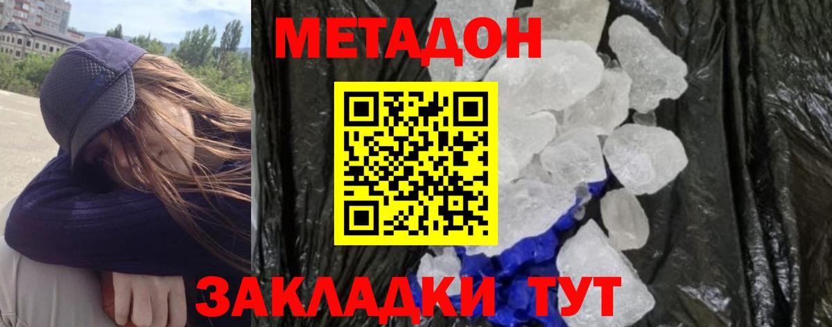 Метадон мёд  Вход с VPN  Фролово 