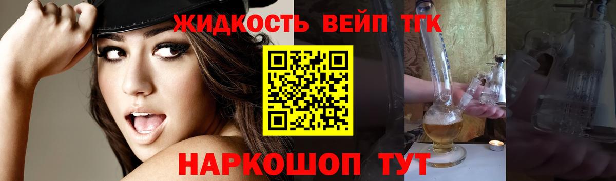 Дистиллят ТГК вейп  Вход с VPN  ТГК вейп с тгк  Фролово 